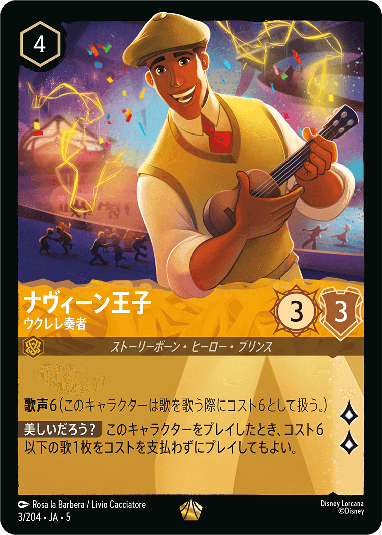 ロルカナ　ナヴィーン王子- ウクレレ奏者　エンチャンテッド ナヴィーン王子 ウクレレ奏者【ロルカナお買得価格通販：トレコロ】