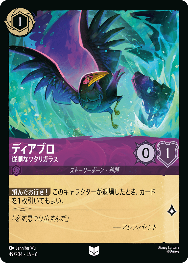 ディアブロ - 従順なワタリガラス [049/204]