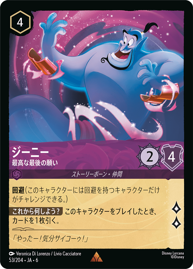 Foil】ジーニー - 最高な最後の願い [006-053]