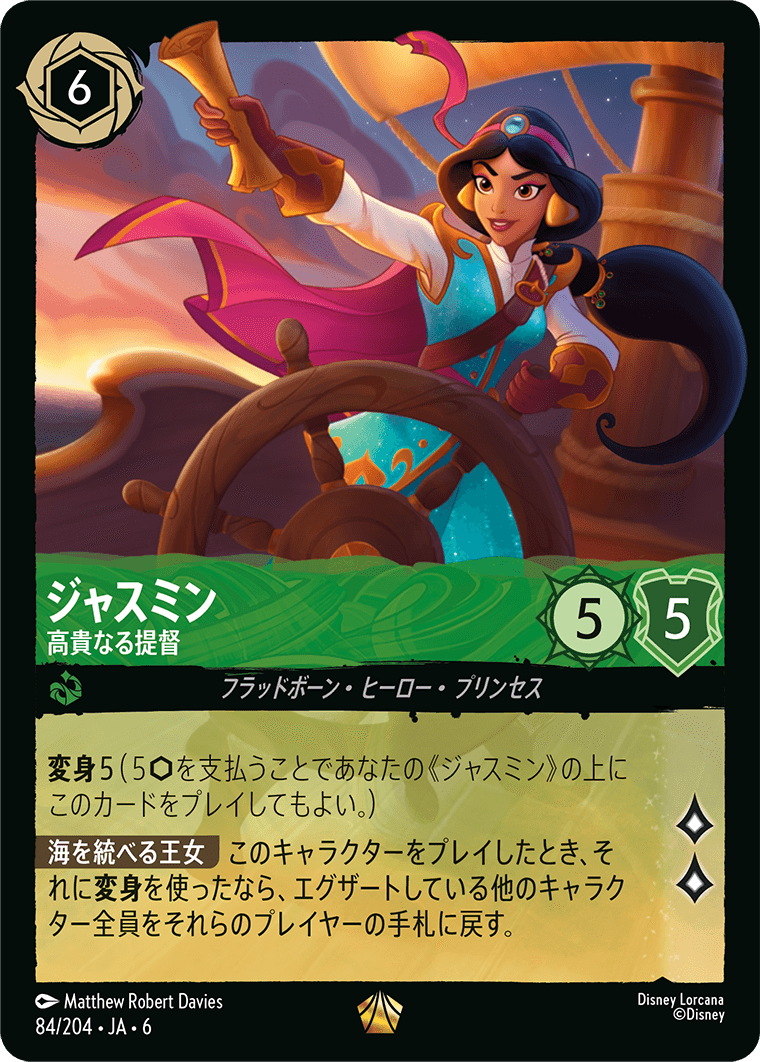 Foil】ジャスミン - 高貴なる提督 [084/204]