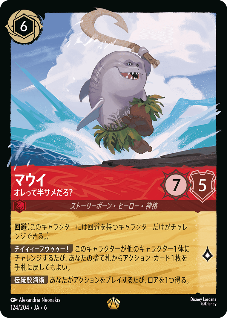 124_DLCS6_LRC_Maui_HalfShark_J 124_DLCS6_LRC_Maui_HalfShark_J