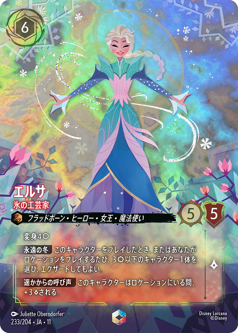233_DLCS11_Elsa_GlacialGardene