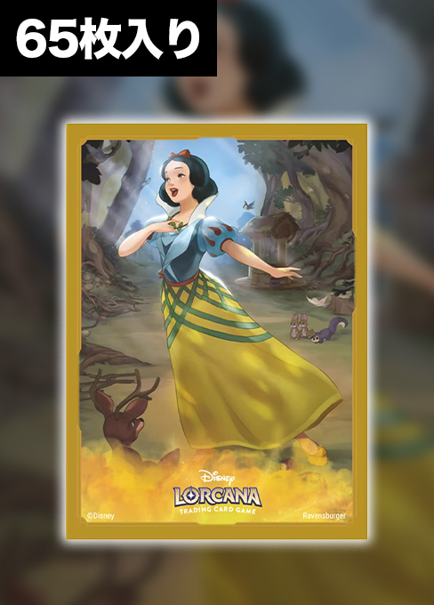 ディズニー・ロルカナ・TCG 公式カードスリーブ｢白雪姫 井戸に願いを｣